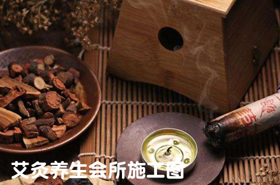 艾灸養(yǎng)生會所施工圖