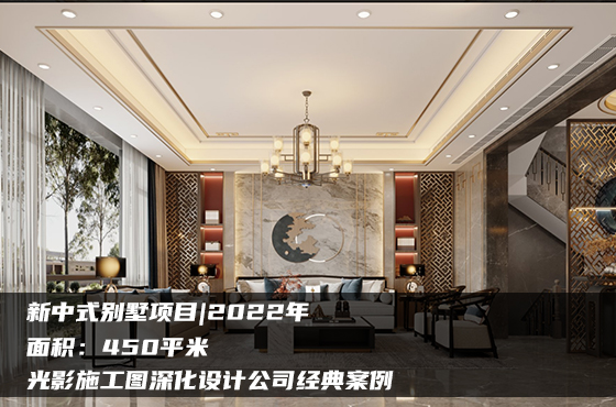 【項(xiàng)目】450平 | 別墅施工圖 | 光影施工圖深化設(shè)計(jì)公司經(jīng)典案例