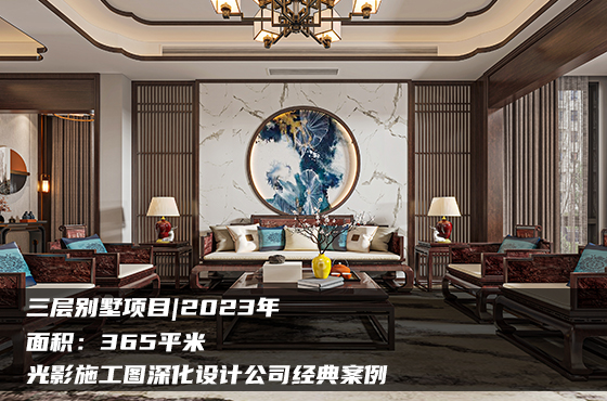 【項(xiàng)目】365平 | 三層別墅施工圖 | 光影施工圖深化設(shè)計(jì)公司經(jīng)典案例