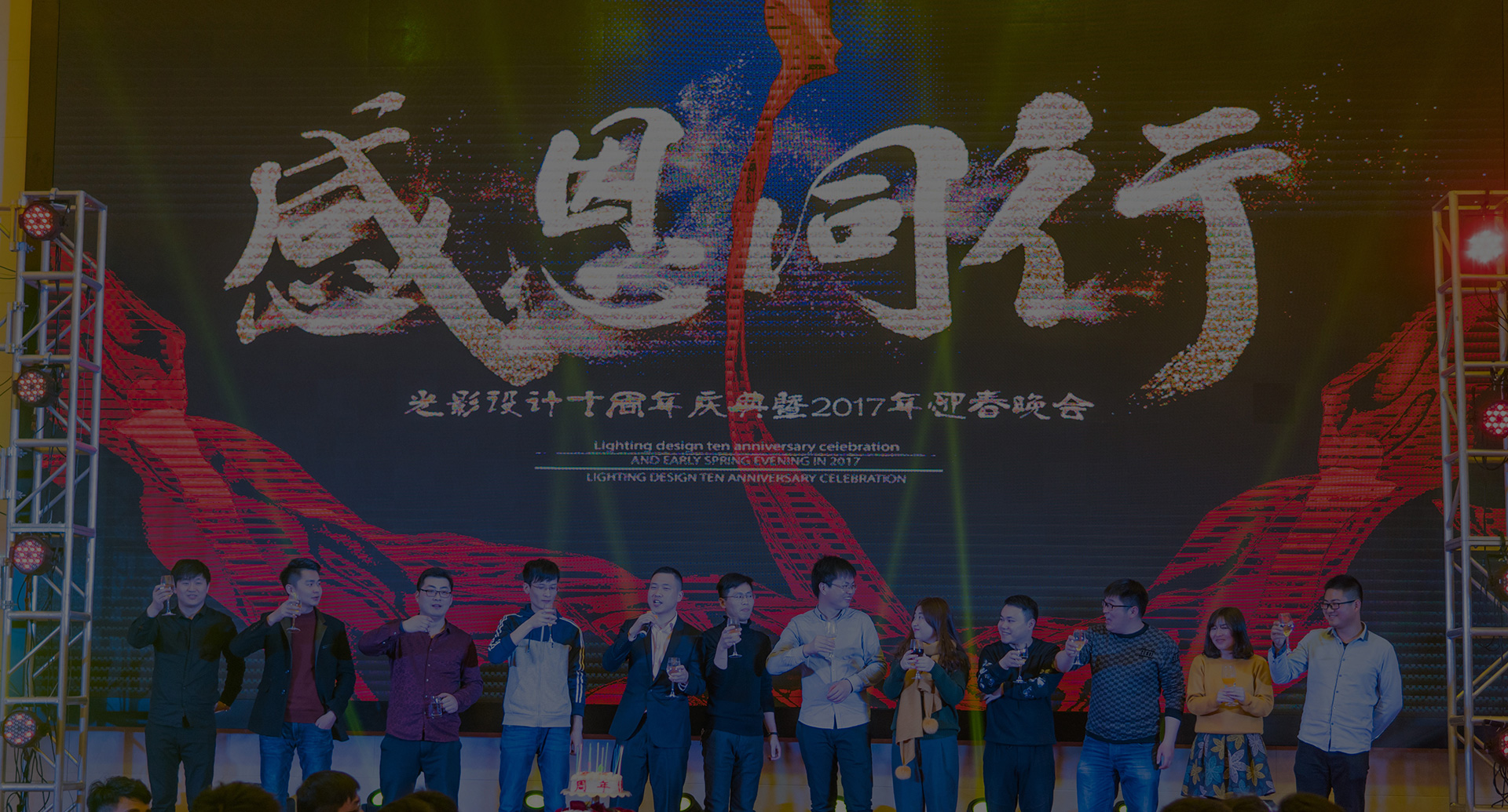 迎新晚會(huì)